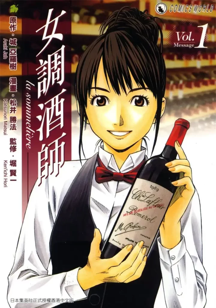 城安良嬉×松井勝法-女调酒师 漫画封面