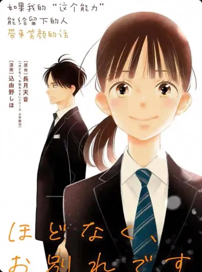 长月天音原作漫画《不久、就要永别了》殡仪馆治愈物语介绍