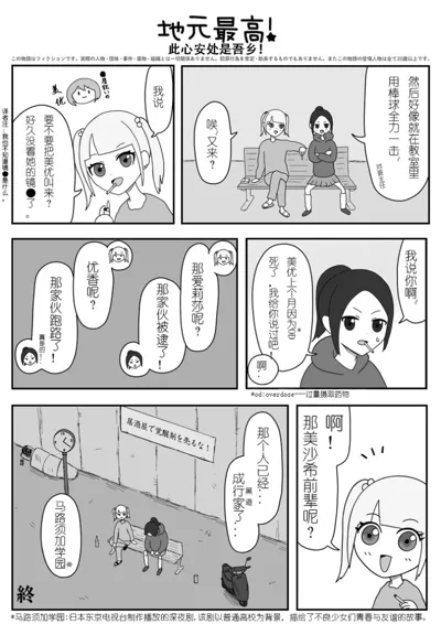 地元最高! usagi笔下的灰道少女与暗黑暴力日常