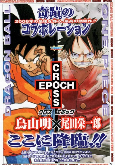 鸟山明尾田荣一郎联动短篇《Cross Epoch》看点解析
