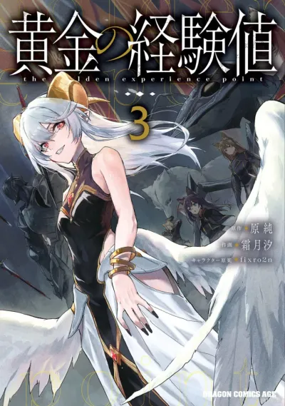 黄金的经验值:原纯霜月汐VR奇幻冒险漫画为何值得追
