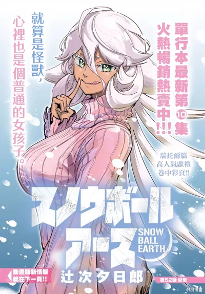 全球冻结漫画:辻次夕日郎的冰封地球机甲生存连载
