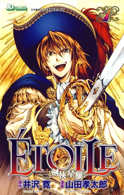 三剑侠星罗漫画评测:井泽宽山田孝太郎三剑客戏仿解析