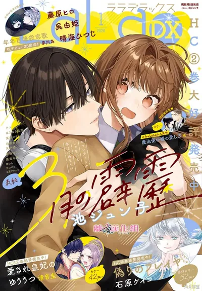 三月的惊雷漫画解读:池ジュン子年下青梅竹马恋爱连载中