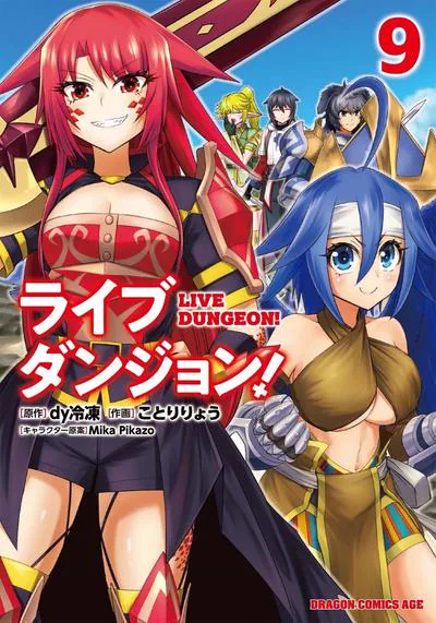 实况地下城Live Dungeon ことりりょう异界冒险系统流漫