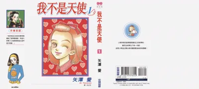 我不是天使(圣学园天使):矢泽爱全8卷校园群像少女漫画