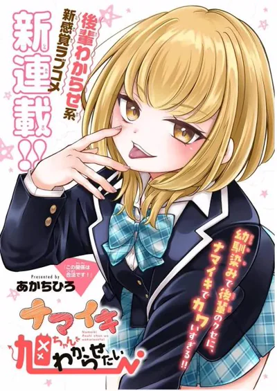 あかちひろ想让雌小鬼的她认输认输系恋爱喜剧漫画追更阅读