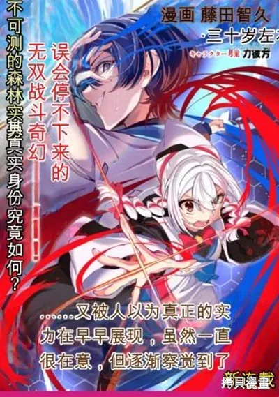 被认为隐藏了真正实力的精灵师漫画:无契约精灵的学院战斗连载