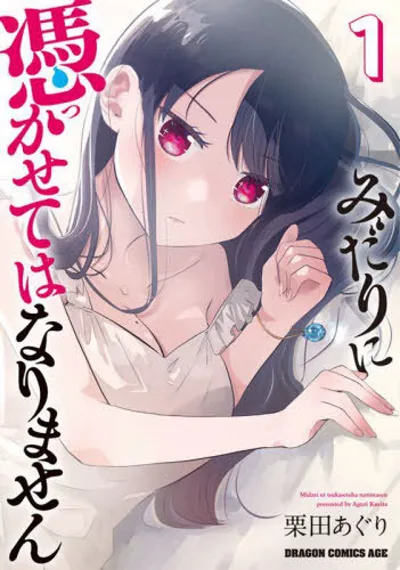 不要让她随便附身漫画:栗田あぐり灵异恋爱喜剧解读