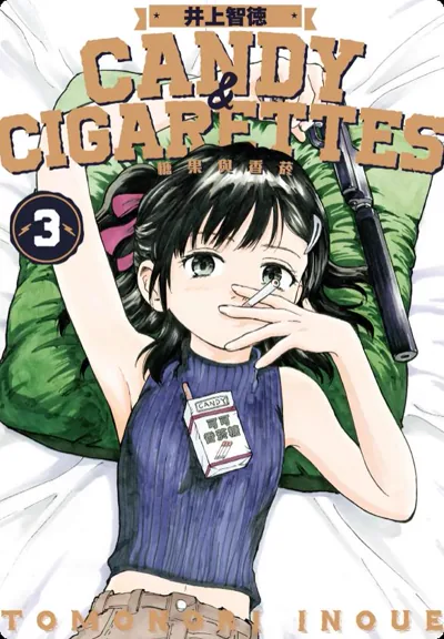 CANDY & CIGARETTES漫画:井上智德的一老一小暗杀剧