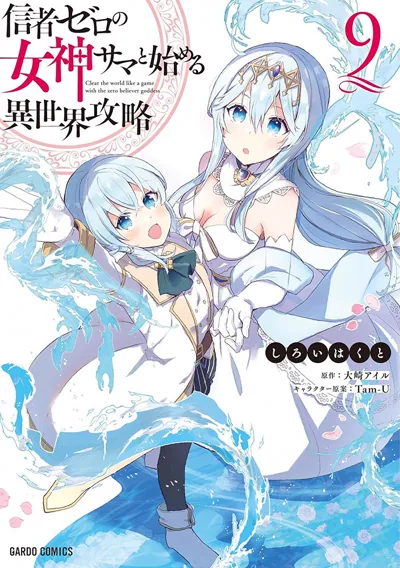 从零信徒女神开始的异世界攻略:最弱魔法师怎么打赢