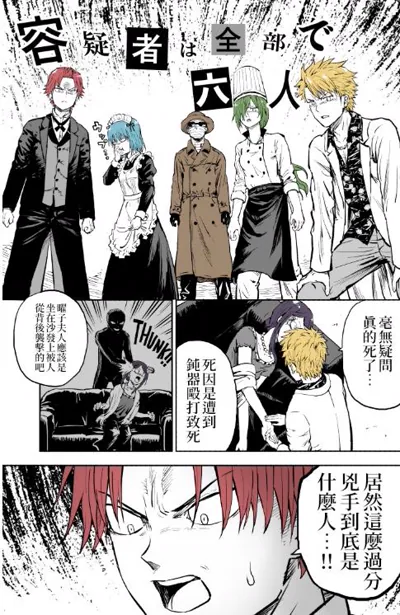 《大家一起揪出谁才是真凶的嫌疑剧场》ぱげらった短篇推理