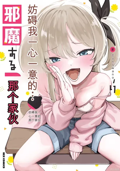 登峰路上的蒲公英漫画:连载中的校园暗恋恋爱喜剧解析