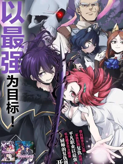 废物勇者漫画:被放逐厨师的异世界复仇与最新连载进度