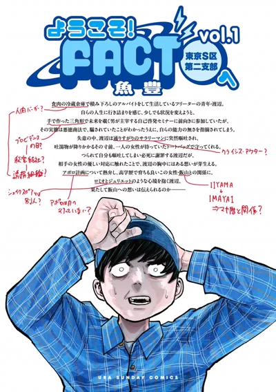 欢迎来到FACT东京S区第二支部漫画:鱼丰悬疑心理作全4卷完结