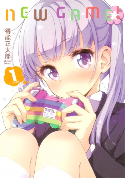 NEW GAME!漫画|得能正太郎的游戏公司职场日常