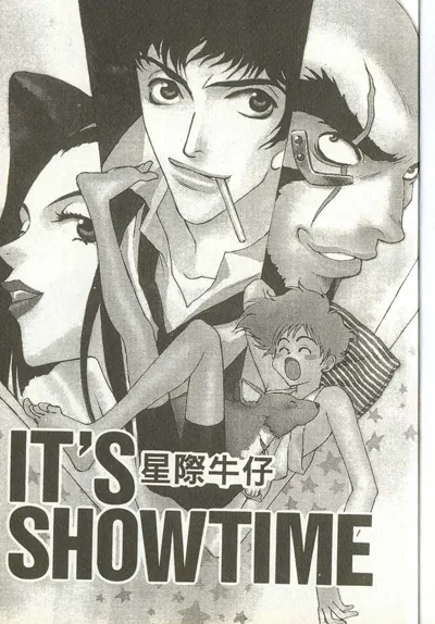 星际牛仔漫画完结全三卷 南天佑作画的赏金猎人单元剧