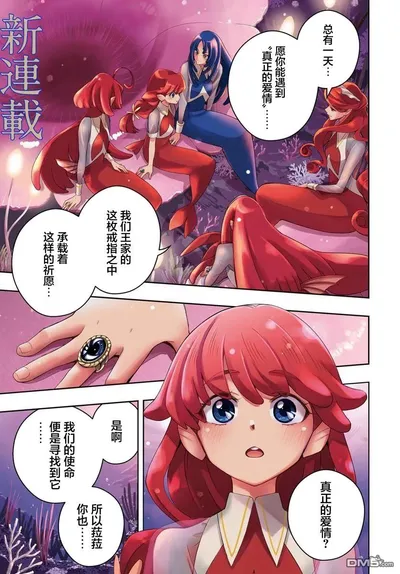三郎太执笔《再见菈菈》漫画版:人鱼公主的两百年后重启